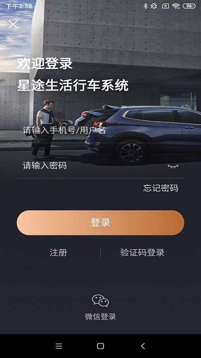 星途生活图1