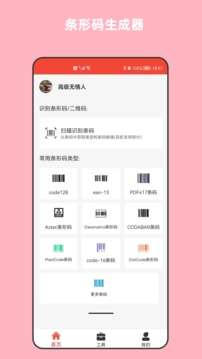 条码制作器图2