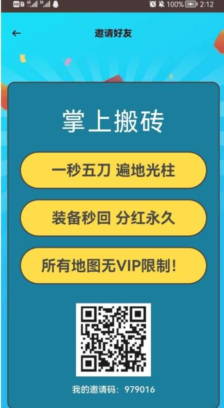 掌上搬砖图1