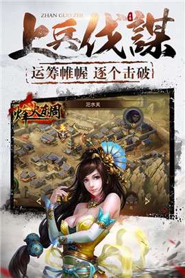 烽火东周图3