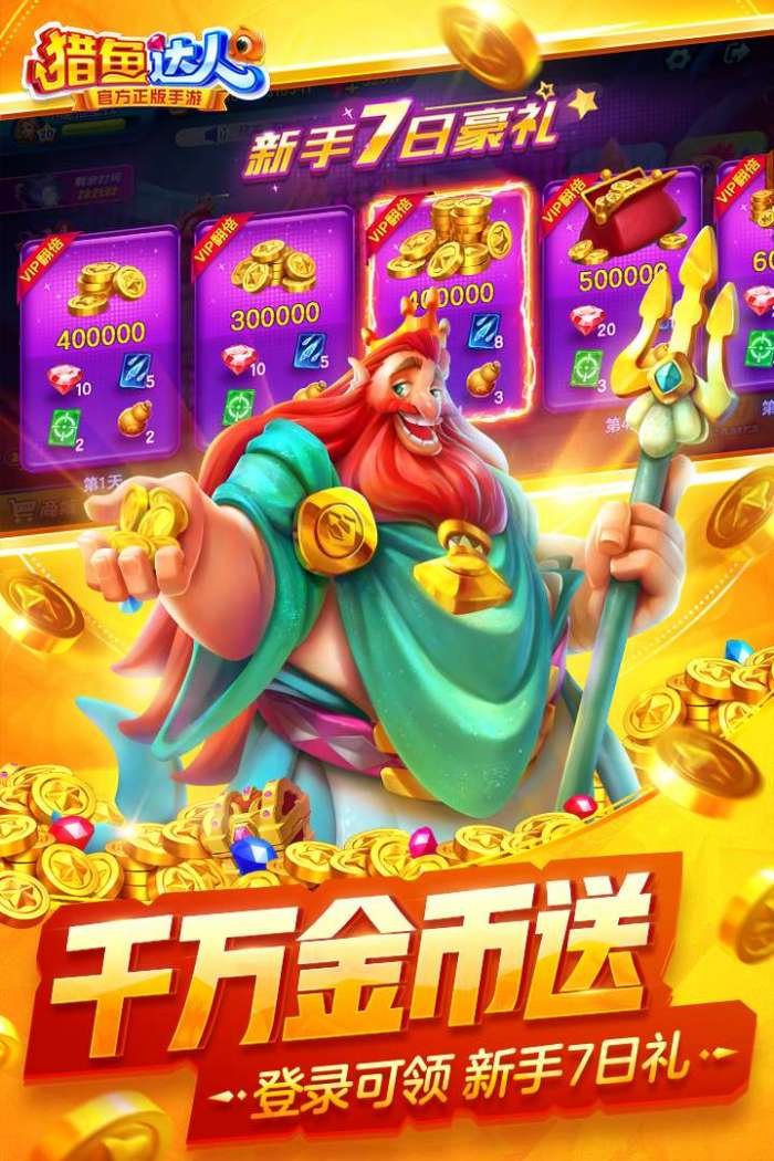猎鱼达人图5