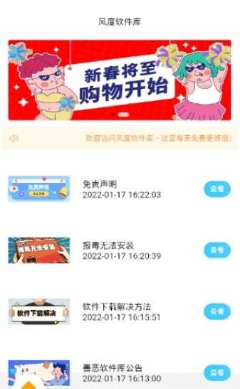 风度软件库图3