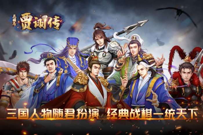 三国志贾诩传图1