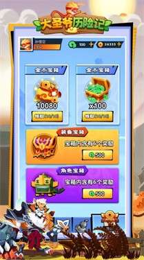 大圣爷历险记图1