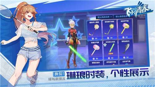飞羽青春手游图3