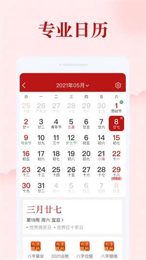 如意日历图1