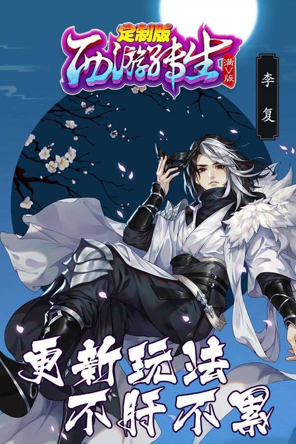 西游转生图2
