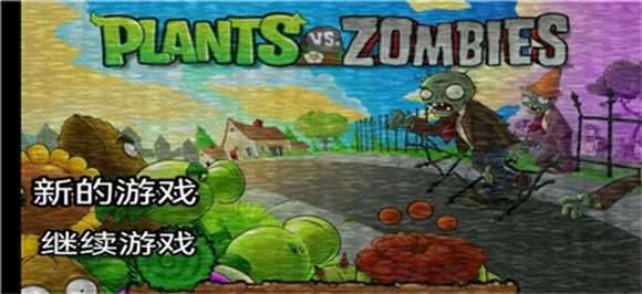植物大战僵尸的午夜后宫图2