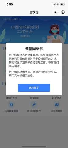 山西晋快检图1