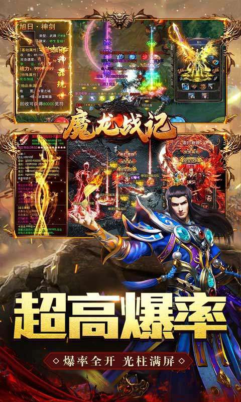 魔龙战记(神魔十倍爆亿充)图4