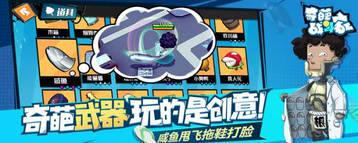 奇葩战斗家图2