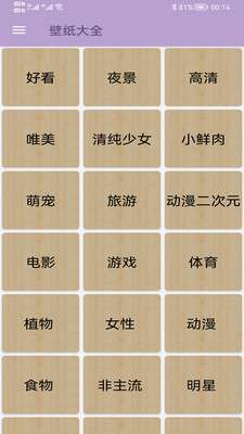 欣欣壁纸大全图2