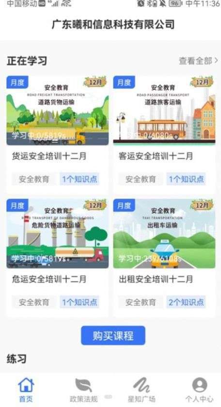 星唯安全教育图3