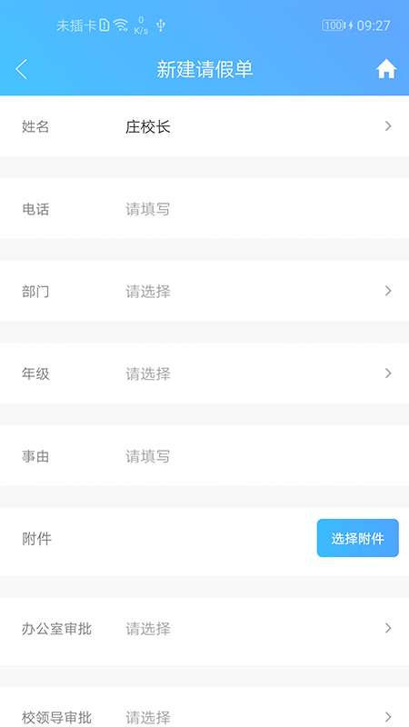 至道智慧校园erp图5