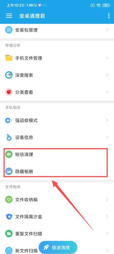 安卓清理君图2