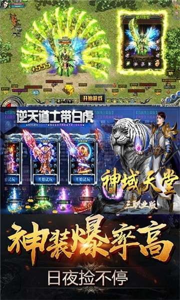 神域天堂三职业BT版图3