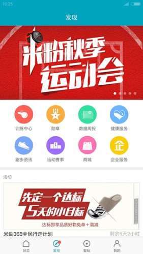 小米运动图2