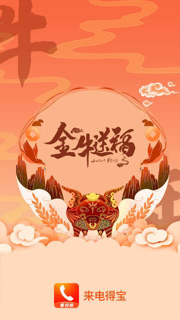 来电得宝图1
