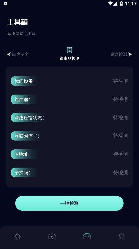一键垃圾清理王图3