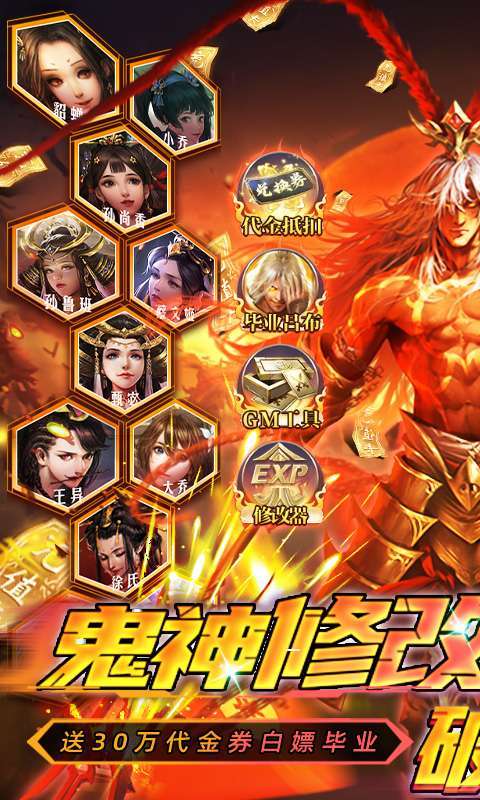 啪啪三国2(解码免支付)图1