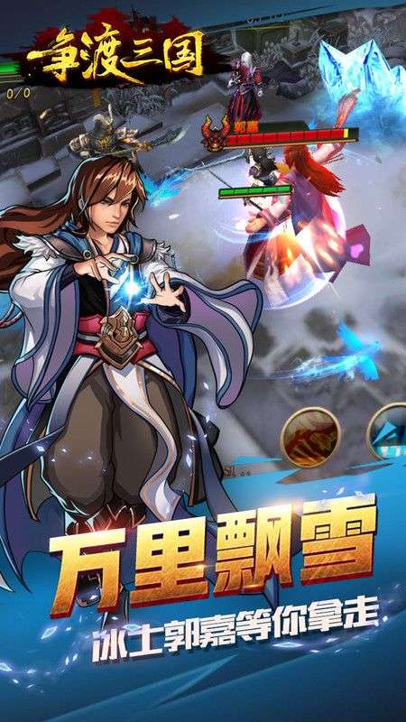 争渡三国图3