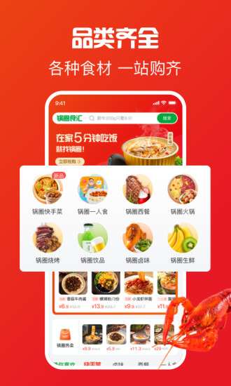 锅圈图2