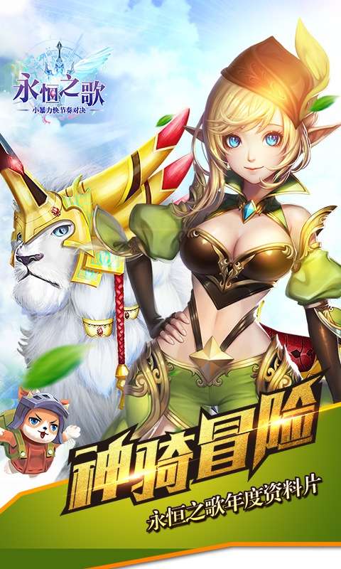 永恒之歌：守护图1