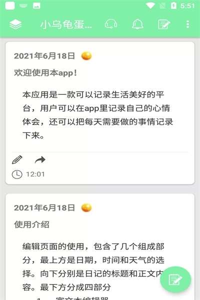 小乌龟蛋卷手账图2