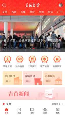美丽吉首最新版图2