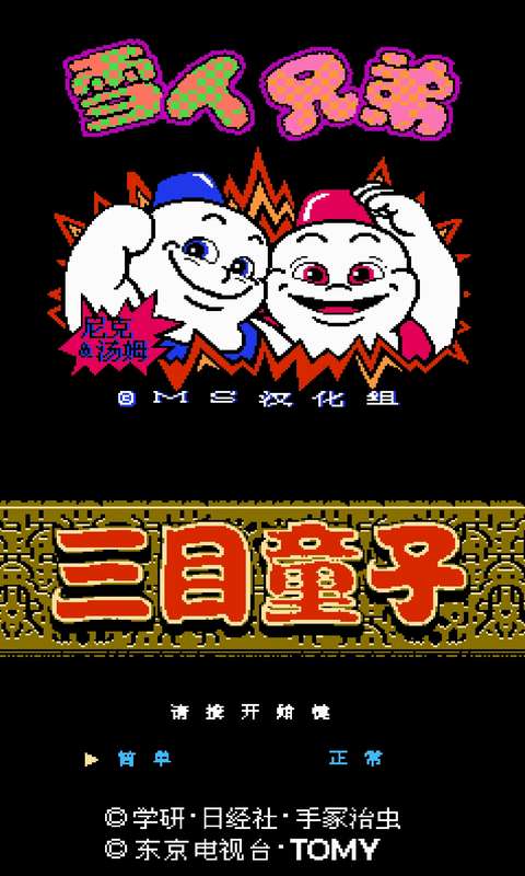 nes模拟器中文版图3