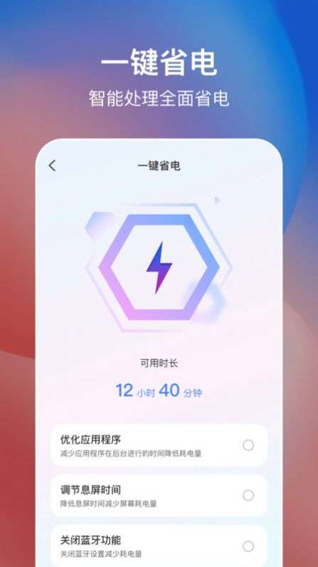 简易手机省电图1