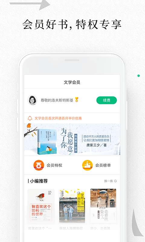 爱奇艺阅读图4