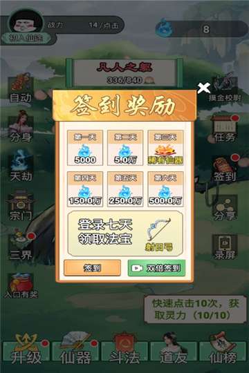 我渡劫特6免广告版本图1