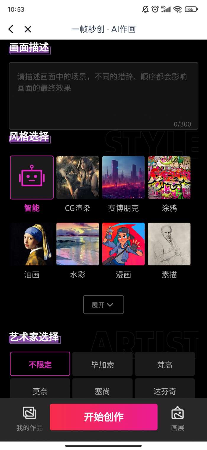 一帧秒创图1