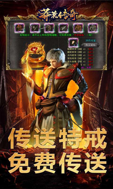莽荒传奇（战魂亿爆送充）图3