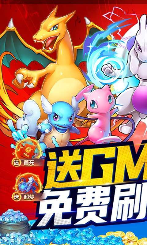 究极宝贝（GM免费刷充）图1