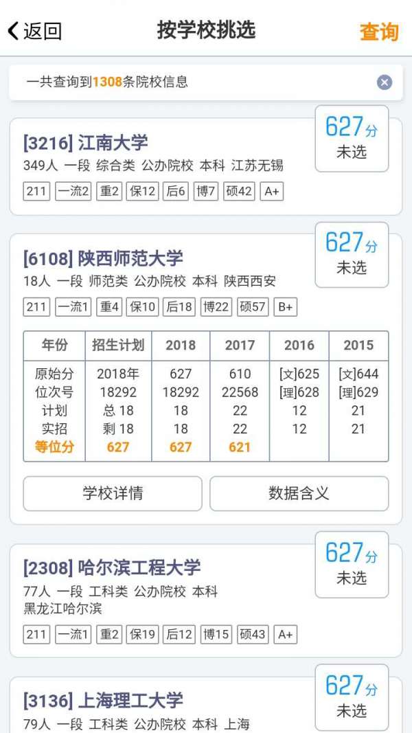 优选志愿图4