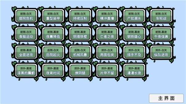 植物大战僵尸bt版最新版图4