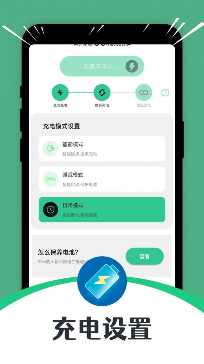 即刻省电图3