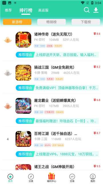 爱趣手游平台安卓图1
