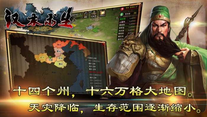 汉末求生图3