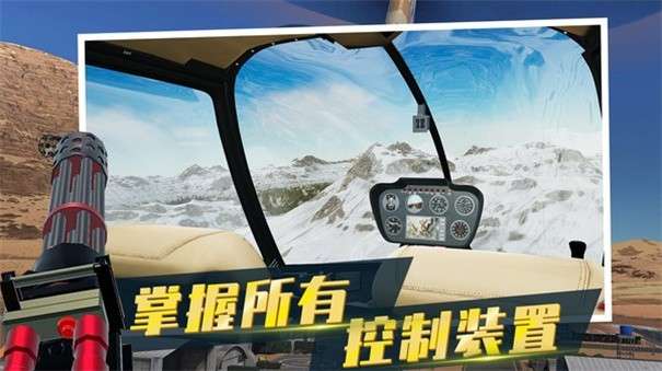 直升机模拟器图2
