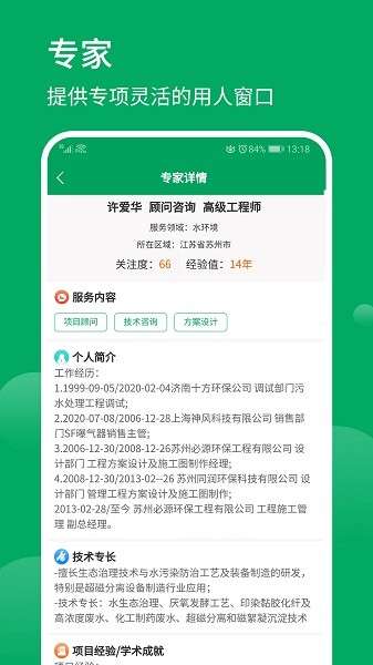 环保工匠图2