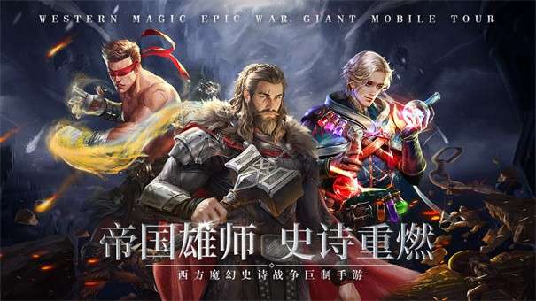 帝国雄师图1