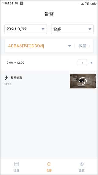 IPC360Home图4