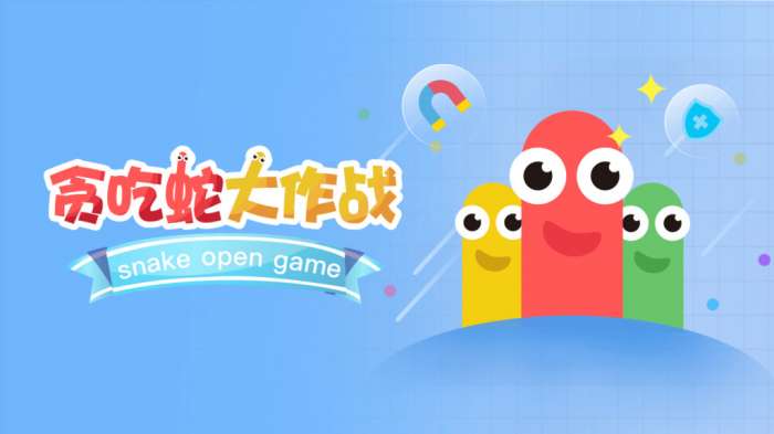 贪吃蛇大作战3.3版本图1