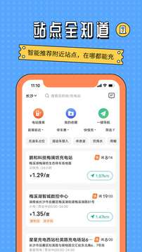国网e充电图1