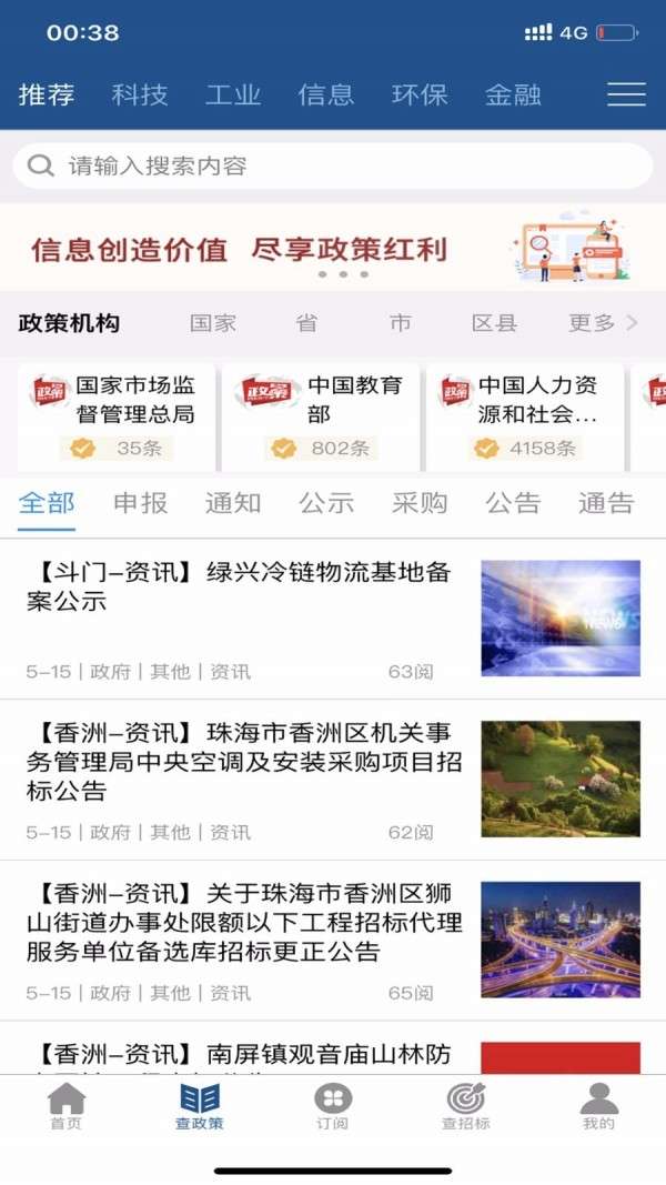 政策头条最新版图2