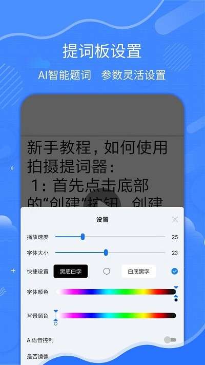 直播拍摄提词器图1