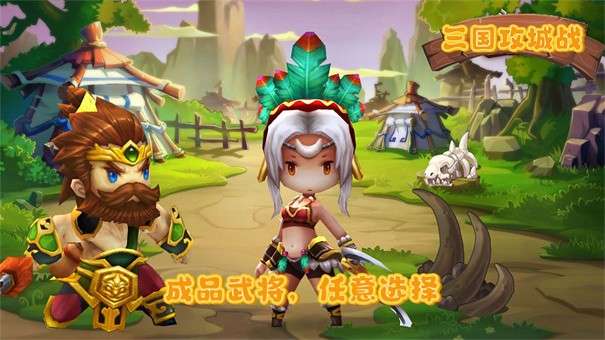 三国攻城战图3